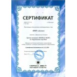 Сертификат ГК "НОРМАЛ ВЕНТ"